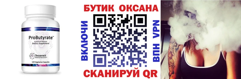 Купить закладки Инза Бутират буратино